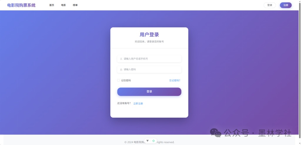 图片[2]-电影院购票管理系统（源码+数据库+万字文档）-鲸云小憩