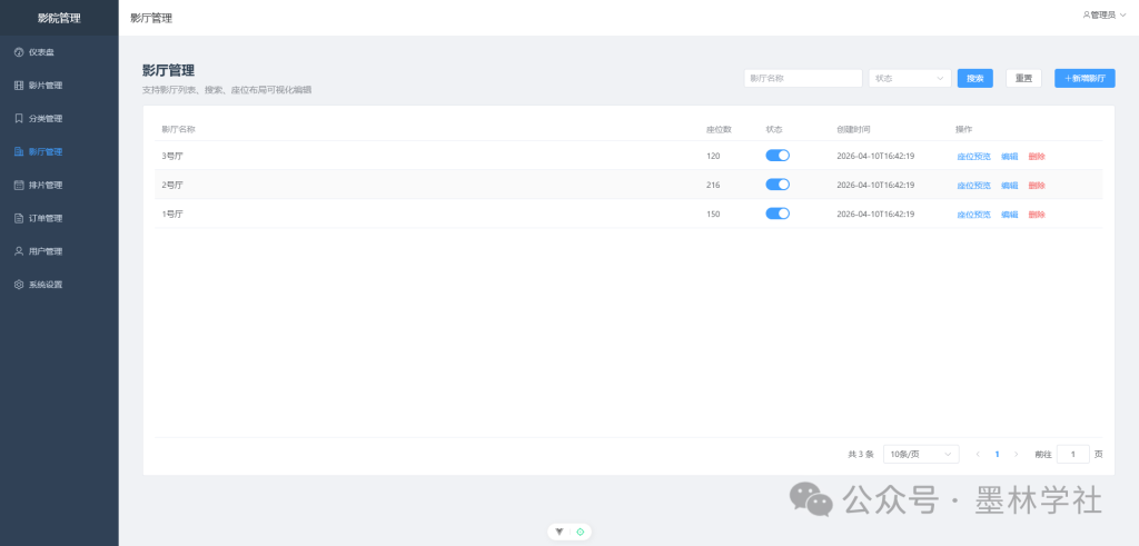 图片[8]-电影院购票管理系统（源码+数据库+万字文档）-鲸云小憩