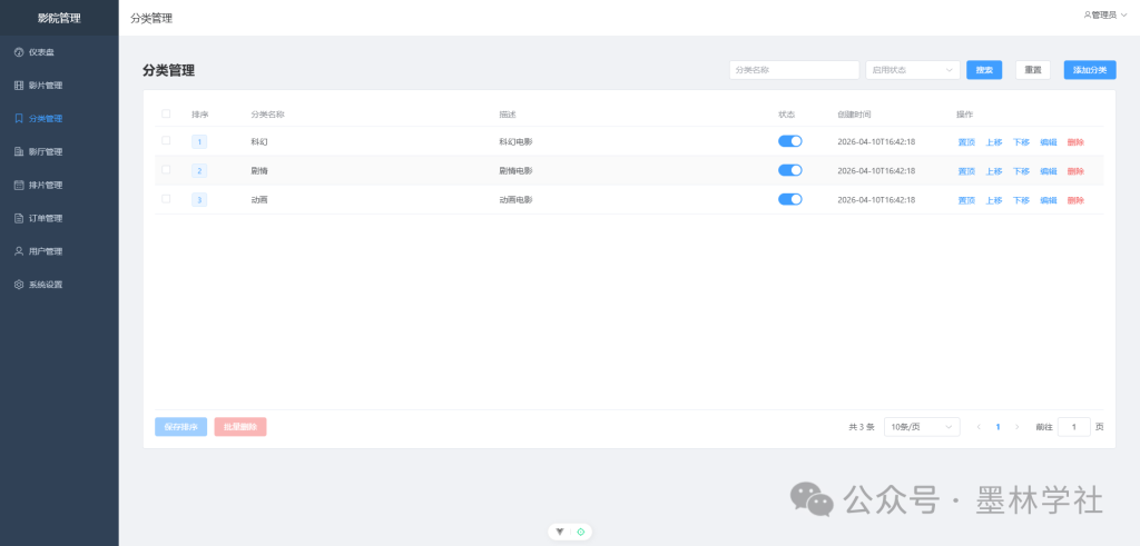 图片[7]-电影院购票管理系统（源码+数据库+万字文档）-鲸云小憩