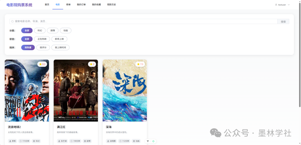 图片[4]-电影院购票管理系统（源码+数据库+万字文档）-鲸云小憩