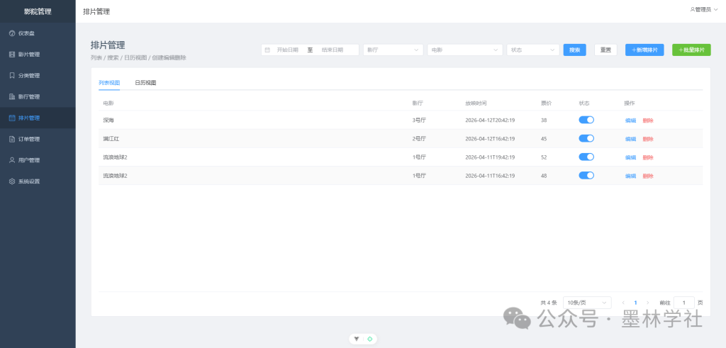 图片[9]-电影院购票管理系统（源码+数据库+万字文档）-鲸云小憩