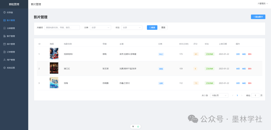 图片[6]-电影院购票管理系统（源码+数据库+万字文档）-鲸云小憩